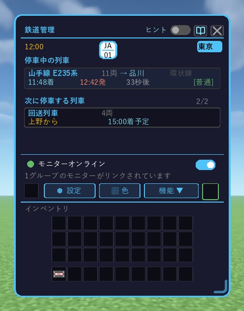 The Railway Management screen. A clock and the station symbol, the train currently stopped and the next train to stop, and the connection status of the monitors. At the top right, the hint toggle and the close button