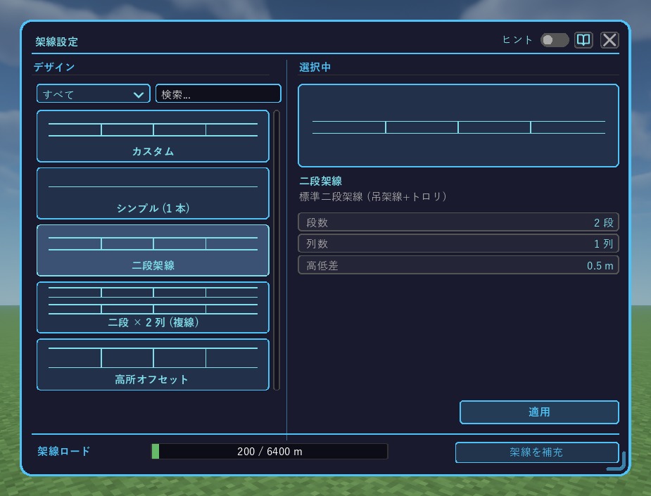 The Wire Settings screen. On the left, the list of designs; on the right, the tiers, rows and height difference of the selected two-tier catenary; at the bottom, the remaining wire in Load Wire. At the top right, the hint toggle and the close button