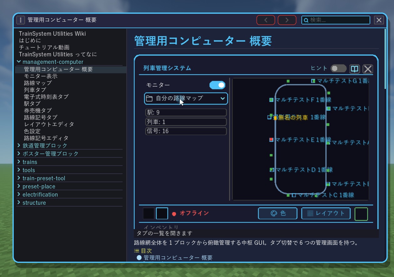 The in-game Wiki page "Management Computer Overview". The Train Management System screen runs inside the page, with the cursor on the tab switcher. The strip at the bottom reads "Open the tab list"